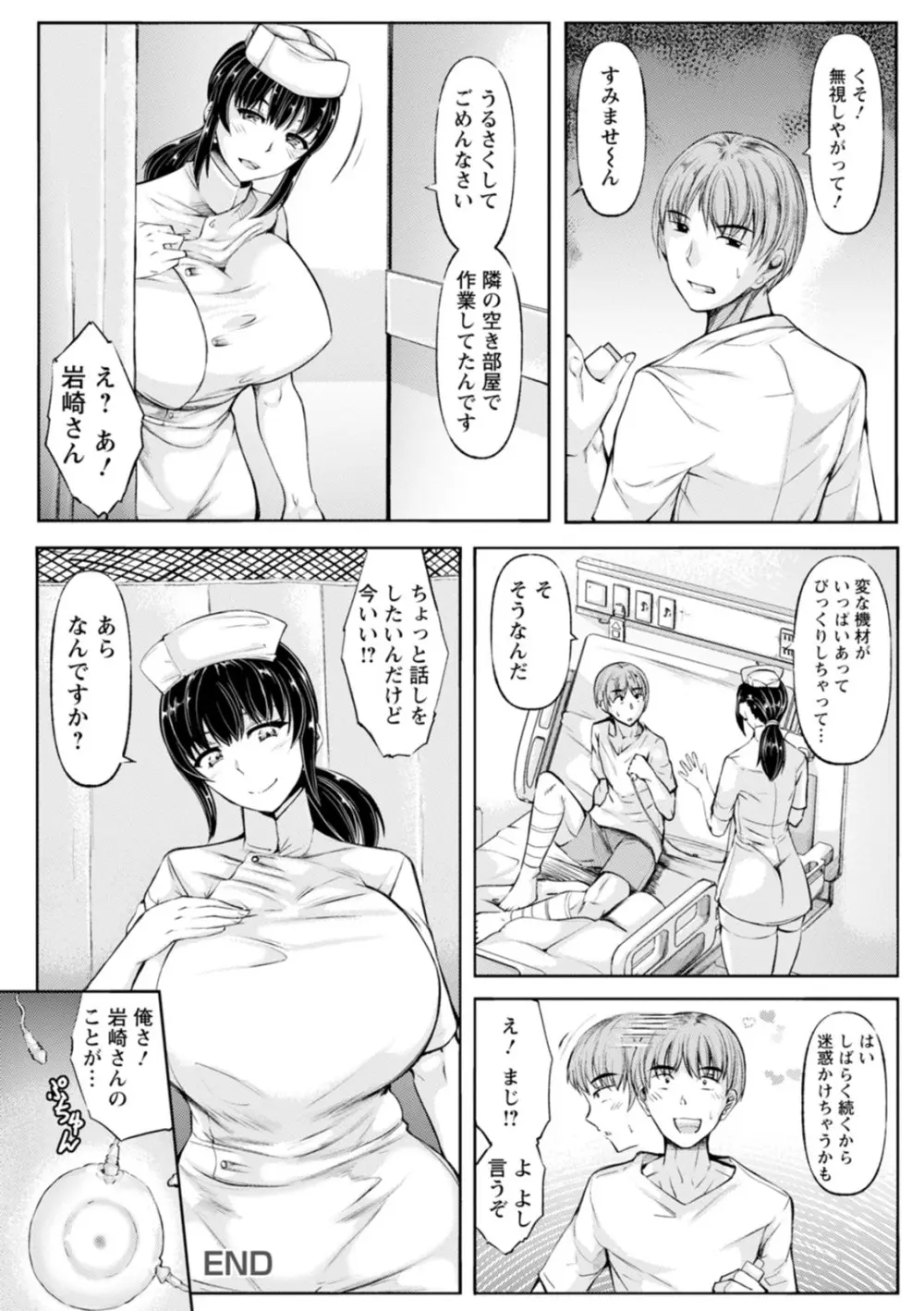 WIFE FUCK LIFE〜寝取って種付け〜 90ページ